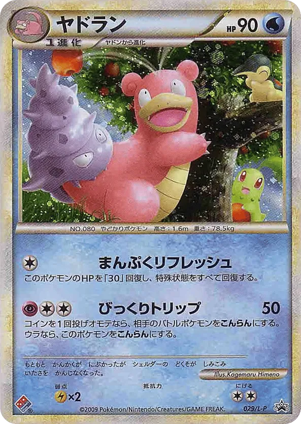 Slowbro