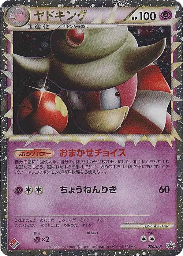 Slowking Prime