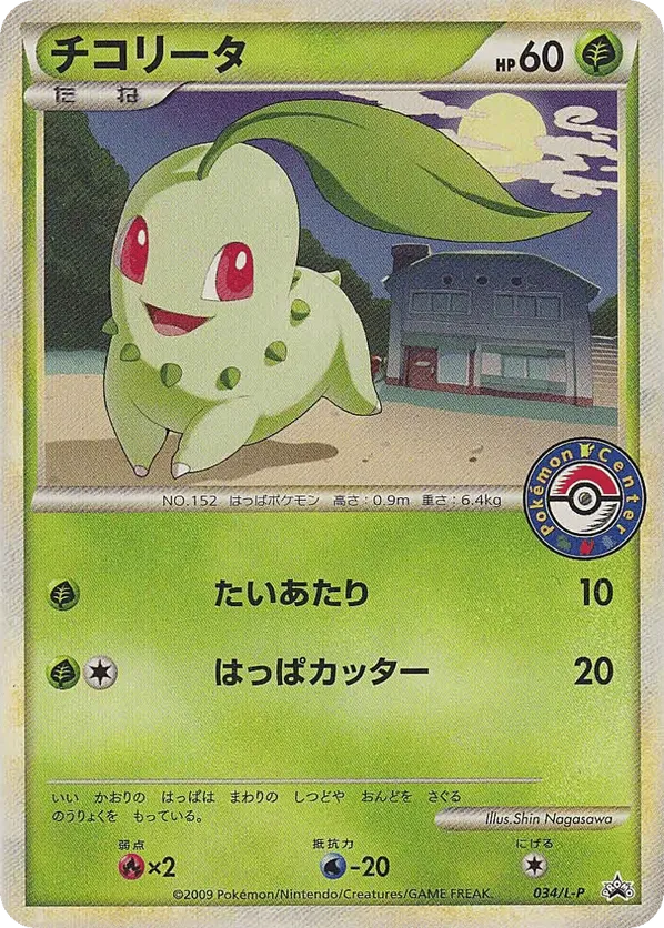 Chikorita