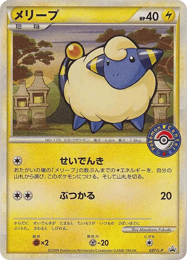 Mareep