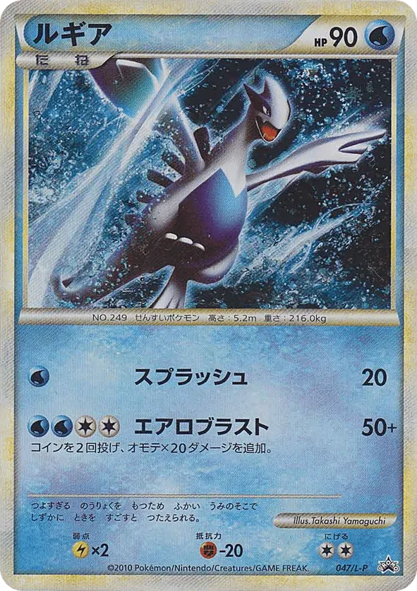 Lugia