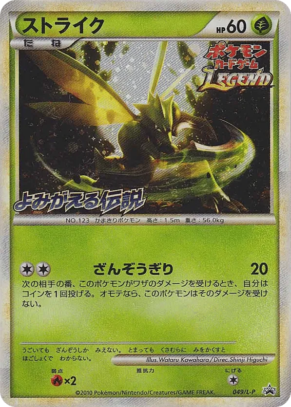 Scyther