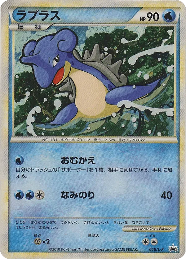 Lapras