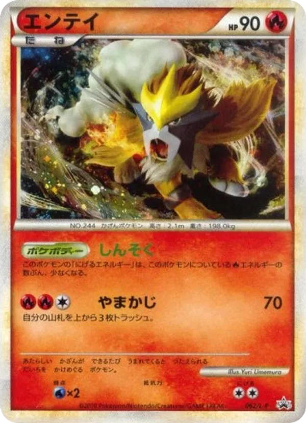 Entei