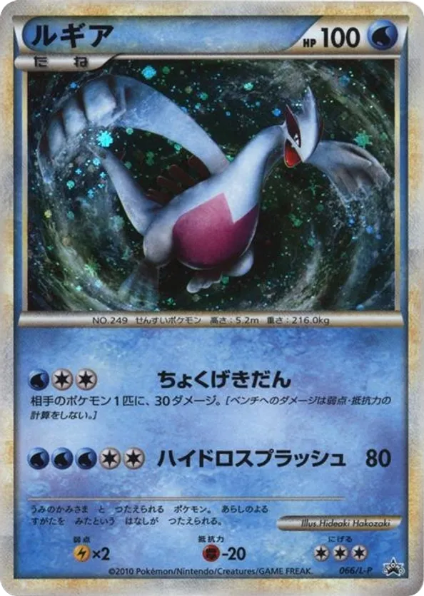 Lugia