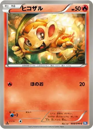 Chimchar