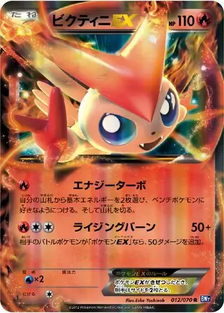 Victini-EX