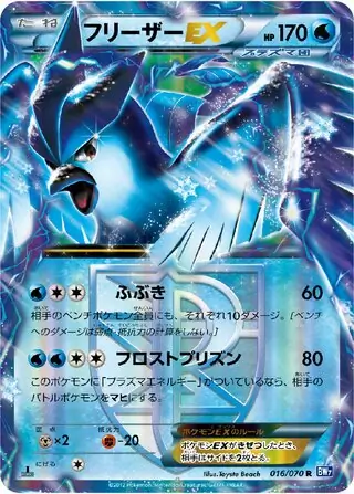 Articuno-EX