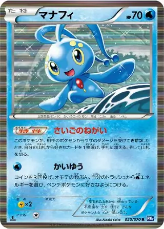 Manaphy