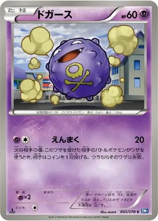 Koffing