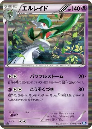 Gallade