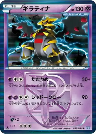 Giratina