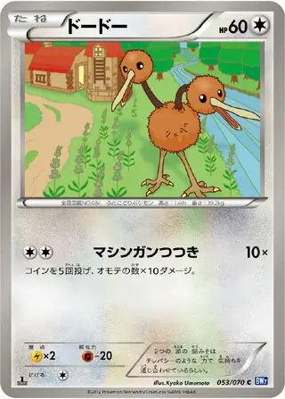 Doduo