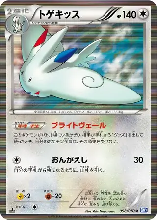 Togekiss