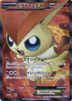 Victini-EX