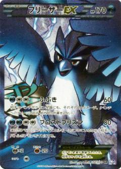 Articuno-EX