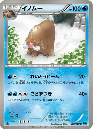 Piloswine