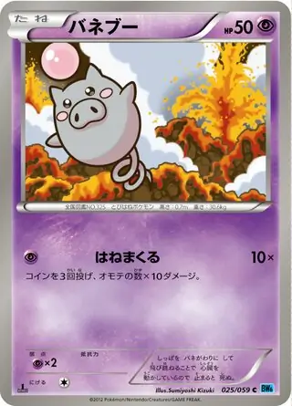 Spoink