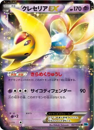 Cresselia-EX