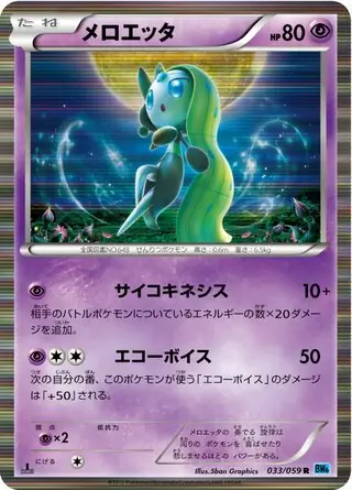 Meloetta