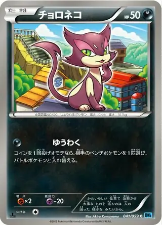 Purrloin