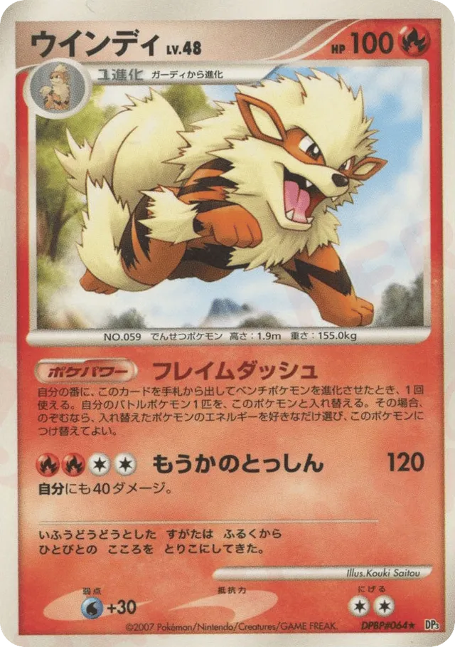 Arcanine