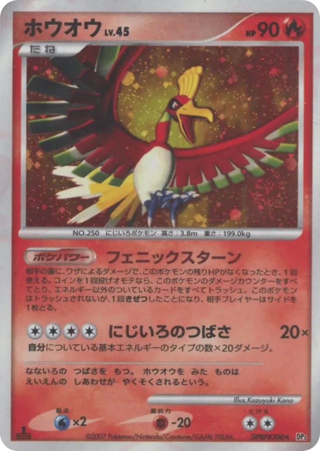 Ho-Oh