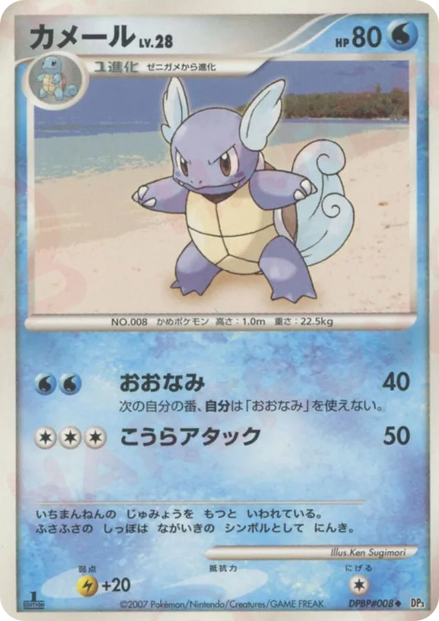 Wartortle