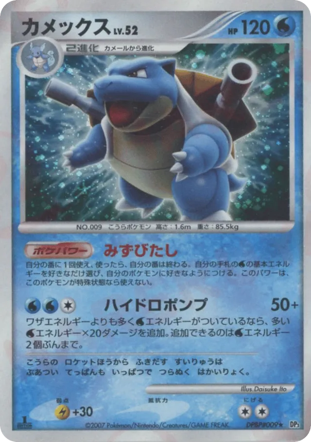 Blastoise