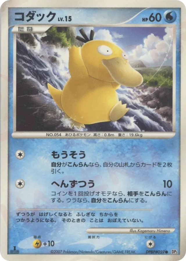 Psyduck