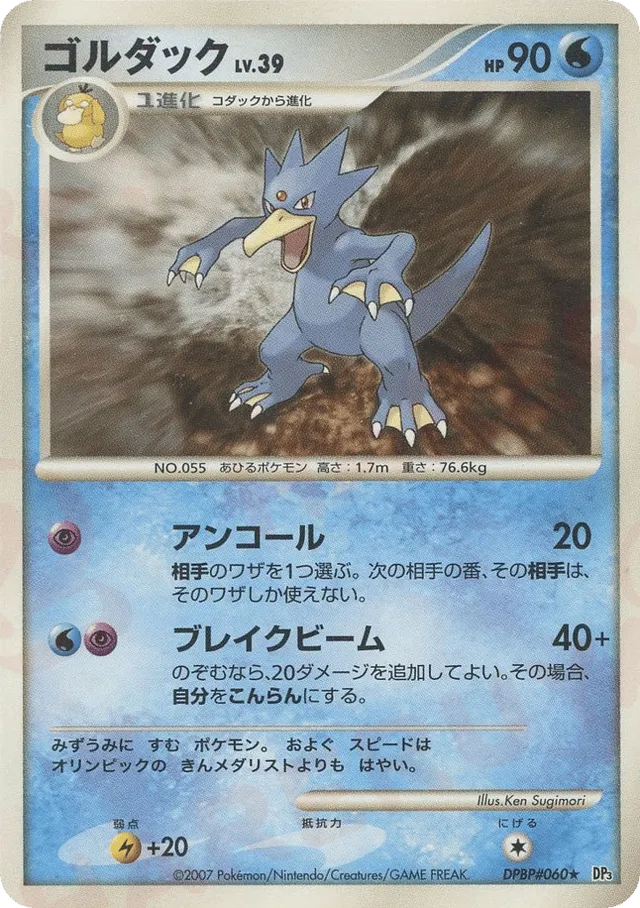 Golduck