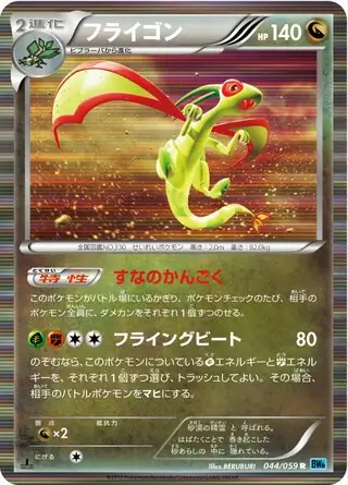 Flygon