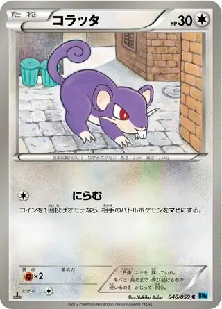 Rattata