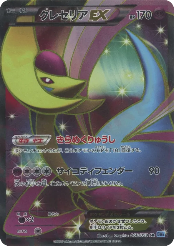 Cresselia-EX