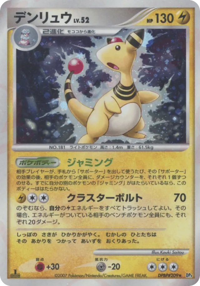 Ampharos