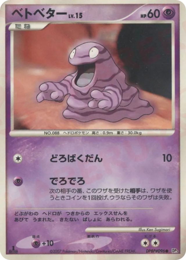 Grimer