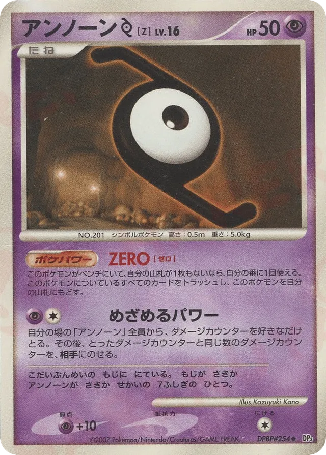 Unown Z