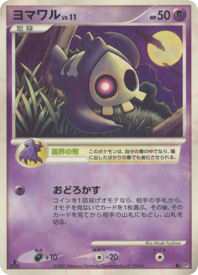 Duskull