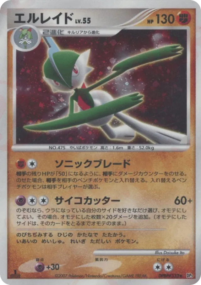 Gallade