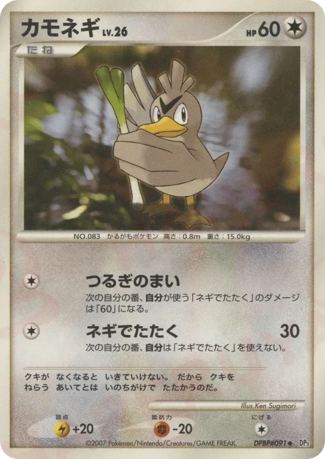 Farfetch'd