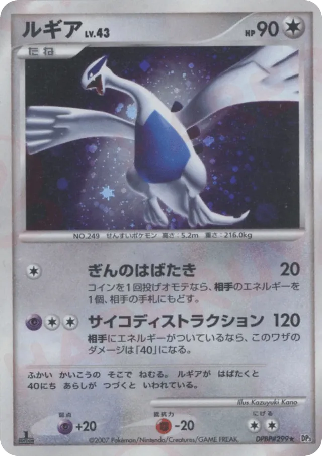 Lugia