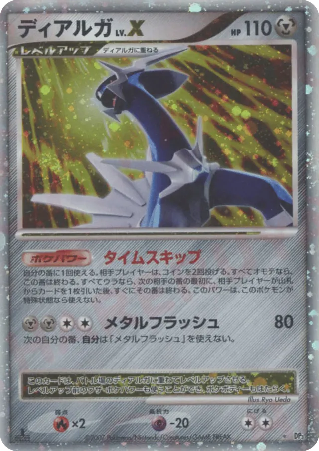 Dialga LV.X