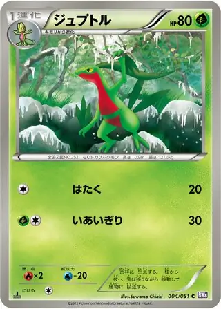 Grovyle