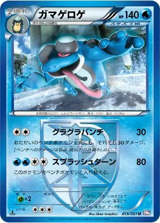 Seismitoad