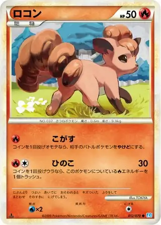 Vulpix