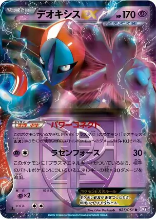 Deoxys-EX