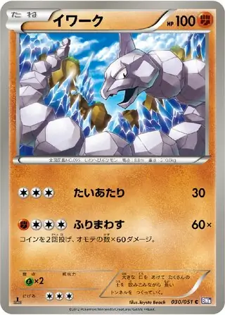 Onix