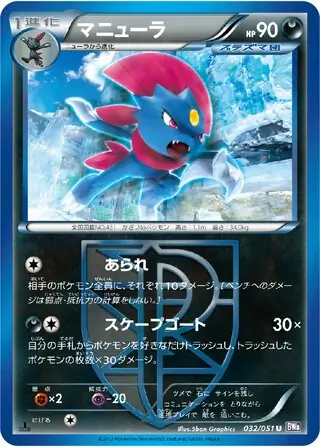 Weavile