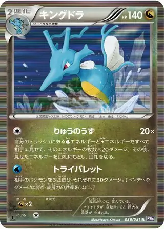 Kingdra