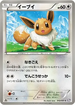 Eevee